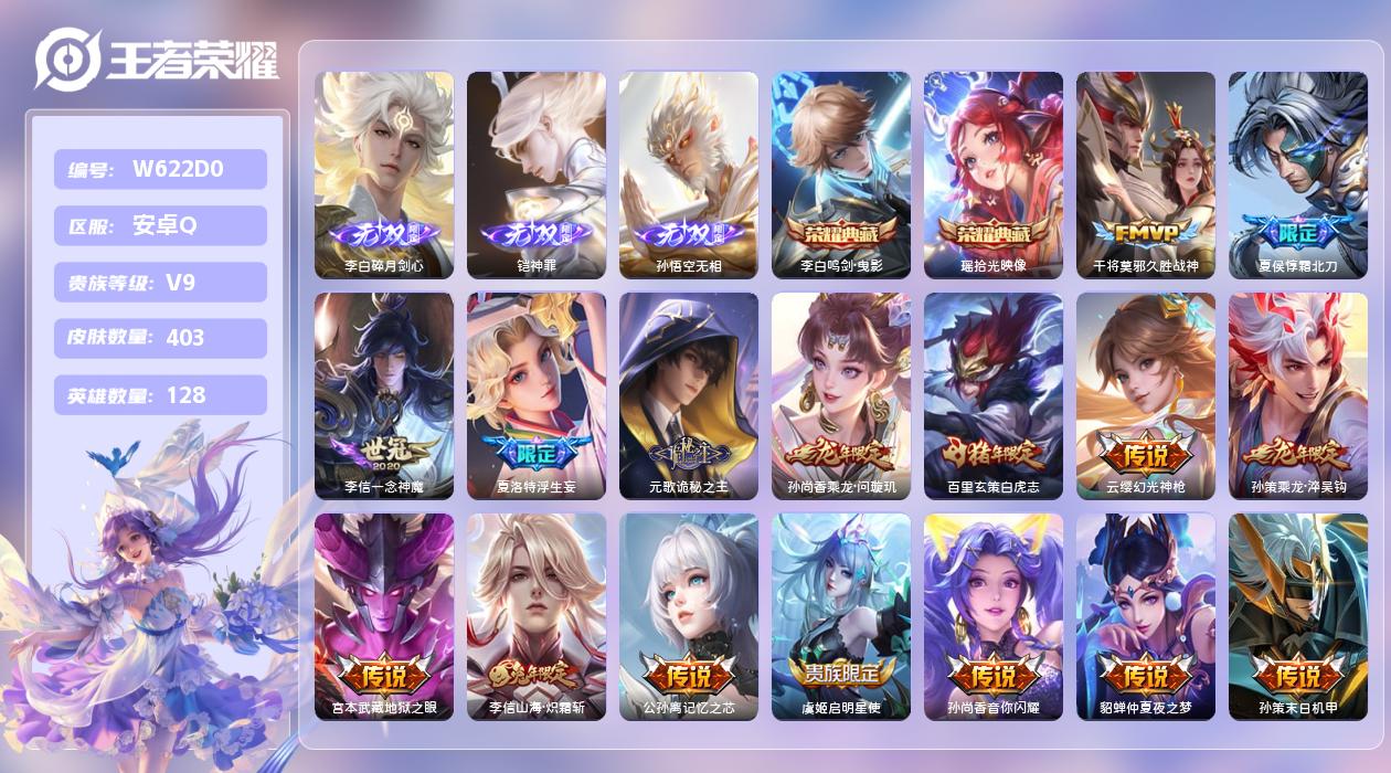 王者荣耀账号安卓QQ【X】安卓手Q204区403皮2珍品传说2典藏27传说3无双21按键1签名18印记2银标2星元 营地