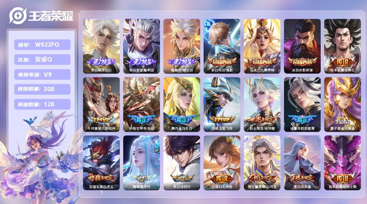 王者荣耀账号安卓QQ【X】安卓手Q436区308皮1珍品传说3典藏34传说3无双35按键6签名3星元11印记1金标1银标