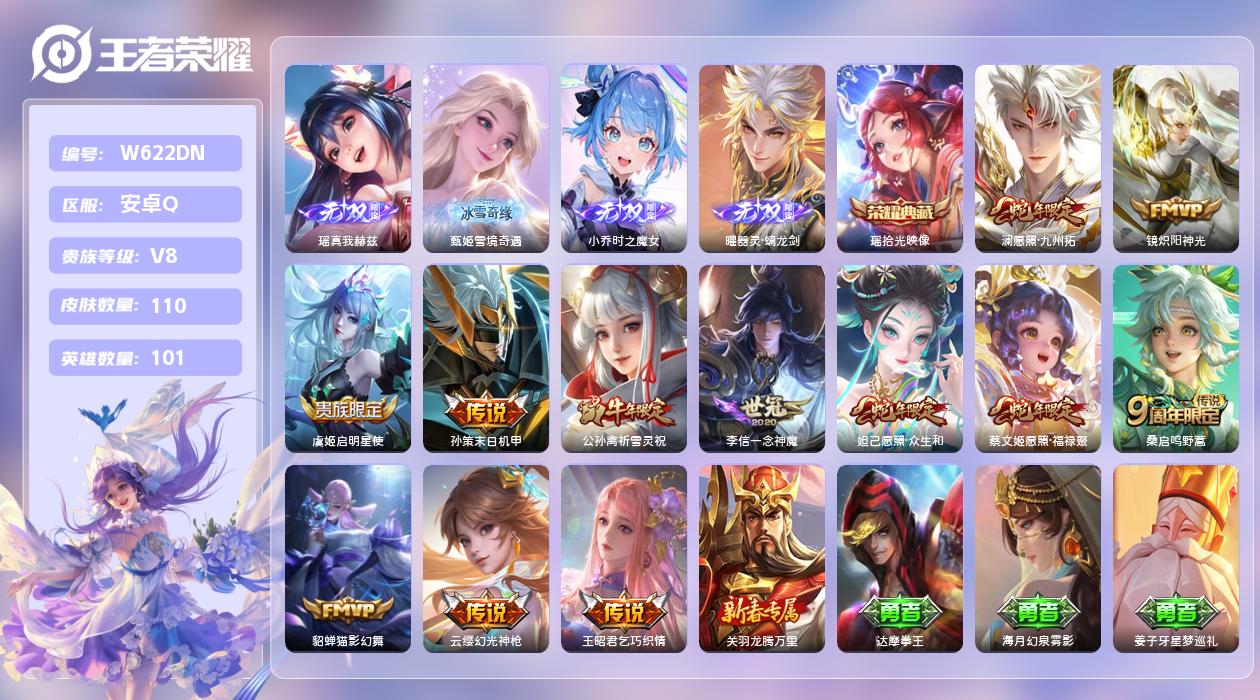 王者荣耀账号安卓QQ【X】安卓手Q496区110皮1典藏12传说4无双 营地ID1782633177(可二次)V8永恒钻