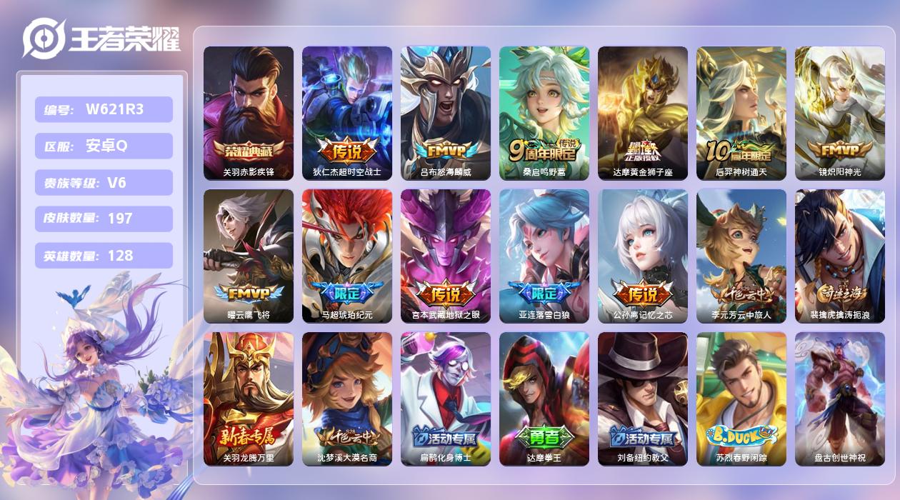 王者荣耀账号安卓QQ【L】安卓手Q393区197皮1典藏11传说0无双 营地ID1757443747(可二次)V6至尊星