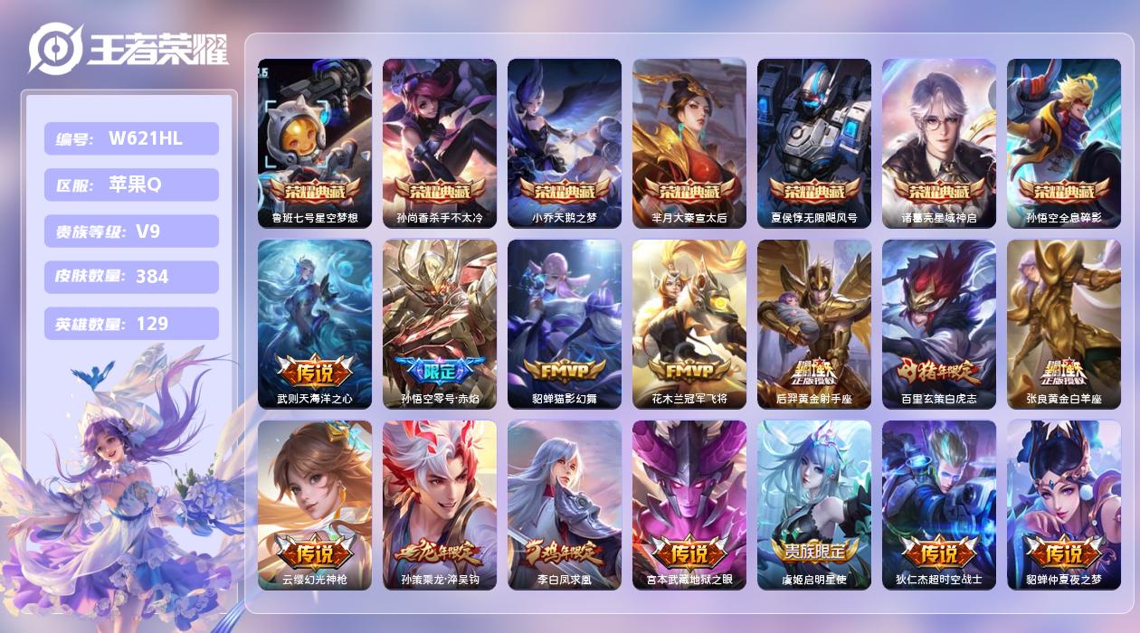 王者荣耀账号苹果QQ【H】苹果手Q143区384皮8典藏23传说0无双5按键24印记1金标10银标 营地ID797756