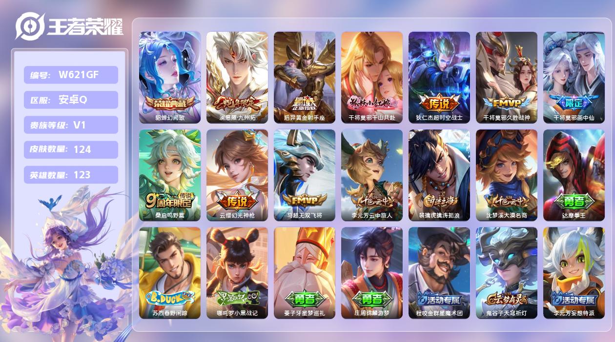 王者荣耀账号安卓QQ【Q】安卓手Q411区124皮1珍品传说1典藏9传说0无双 营地ID1676658722(可二次)V