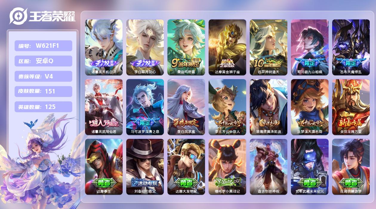 王者荣耀账号安卓QQ【Z】安卓手Q323区151皮0典藏8传说2无双 营地ID2122586246(可二次)V4至尊星耀