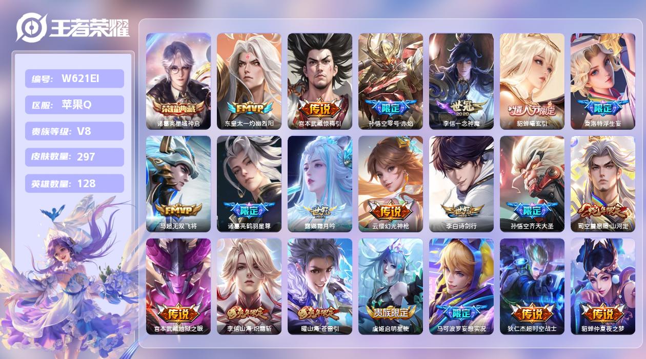 王者荣耀账号苹果QQ【N】苹果手Q134区297皮1珍品传说1典藏34传说0无双 营地ID1754087853(可二次)