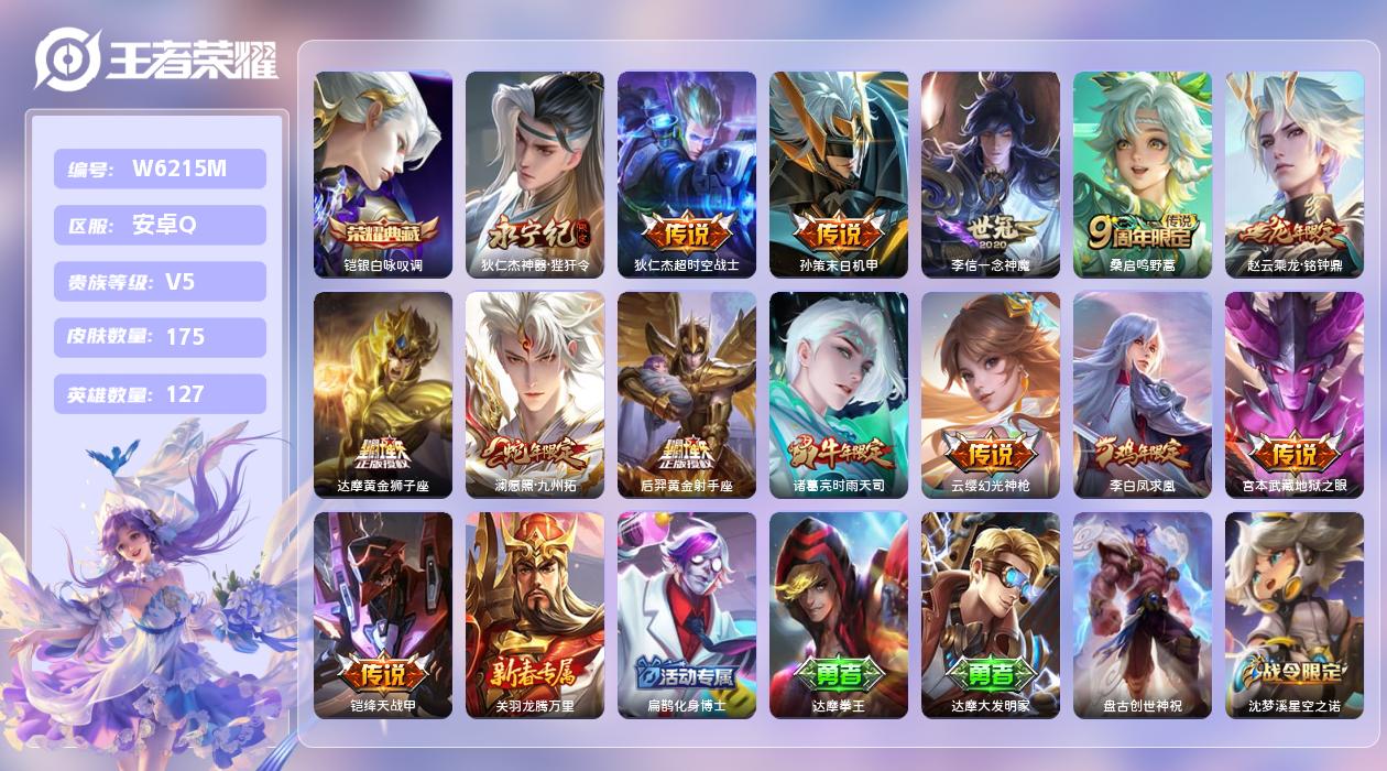 王者荣耀账号安卓QQ【Z】安卓手Q215区175皮1典藏14传说0无双 营地ID1667324861(可二次)V5永恒钻