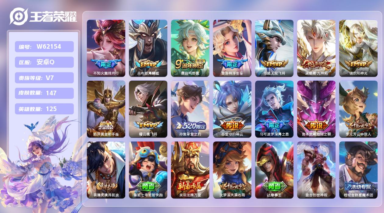 王者荣耀账号安卓QQ【N】安卓手Q384区147皮0典藏13传说0无双 营地ID1780720569(可二次)V7至尊星