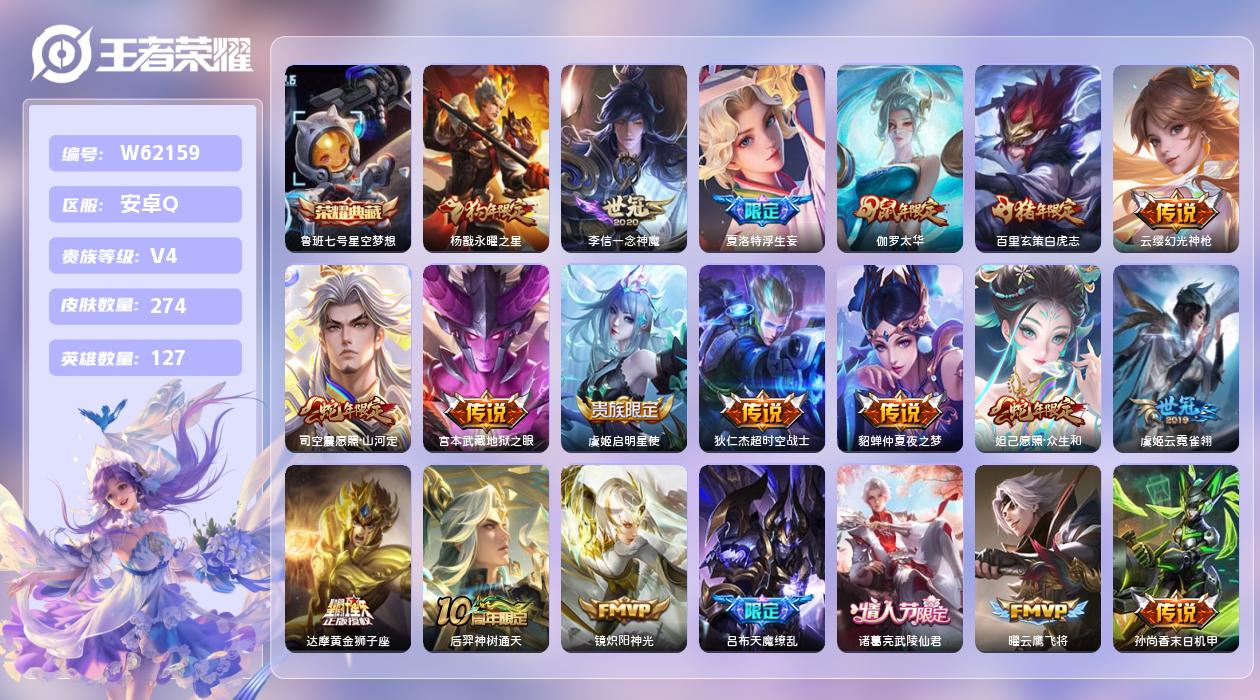 王者荣耀账号安卓QQ【Q】安卓手Q197区274皮1典藏21传说0无双 营地ID357623011(可二次)V4永恒钻石