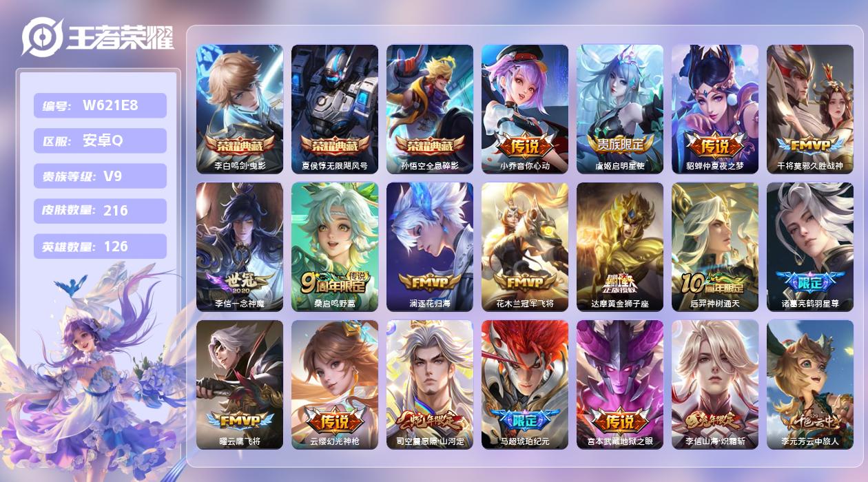 王者荣耀账号安卓QQ【Q】安卓手Q358区216皮3典藏18传说0无双12按键1签名6印记 营地ID1730154631