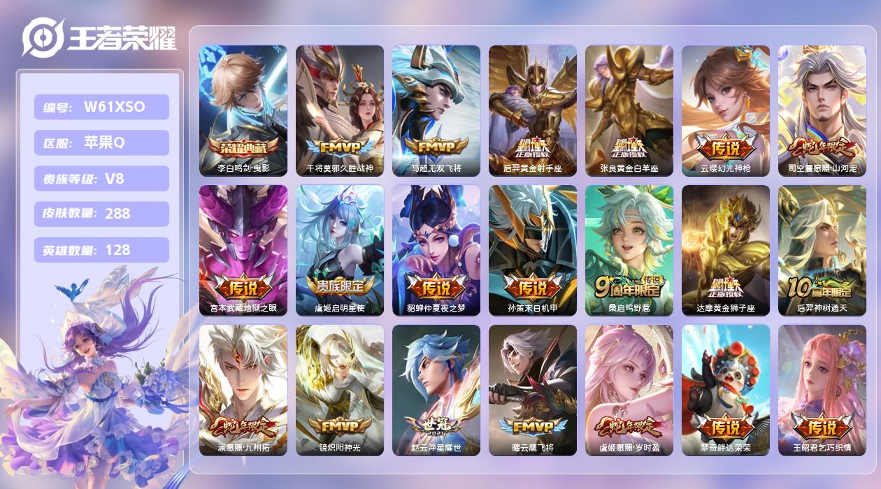 王者荣耀账号苹果QQ【Z】苹果手Q132区288皮4珍品传说1典藏21传说0无双 营地ID448382055(可二次)V