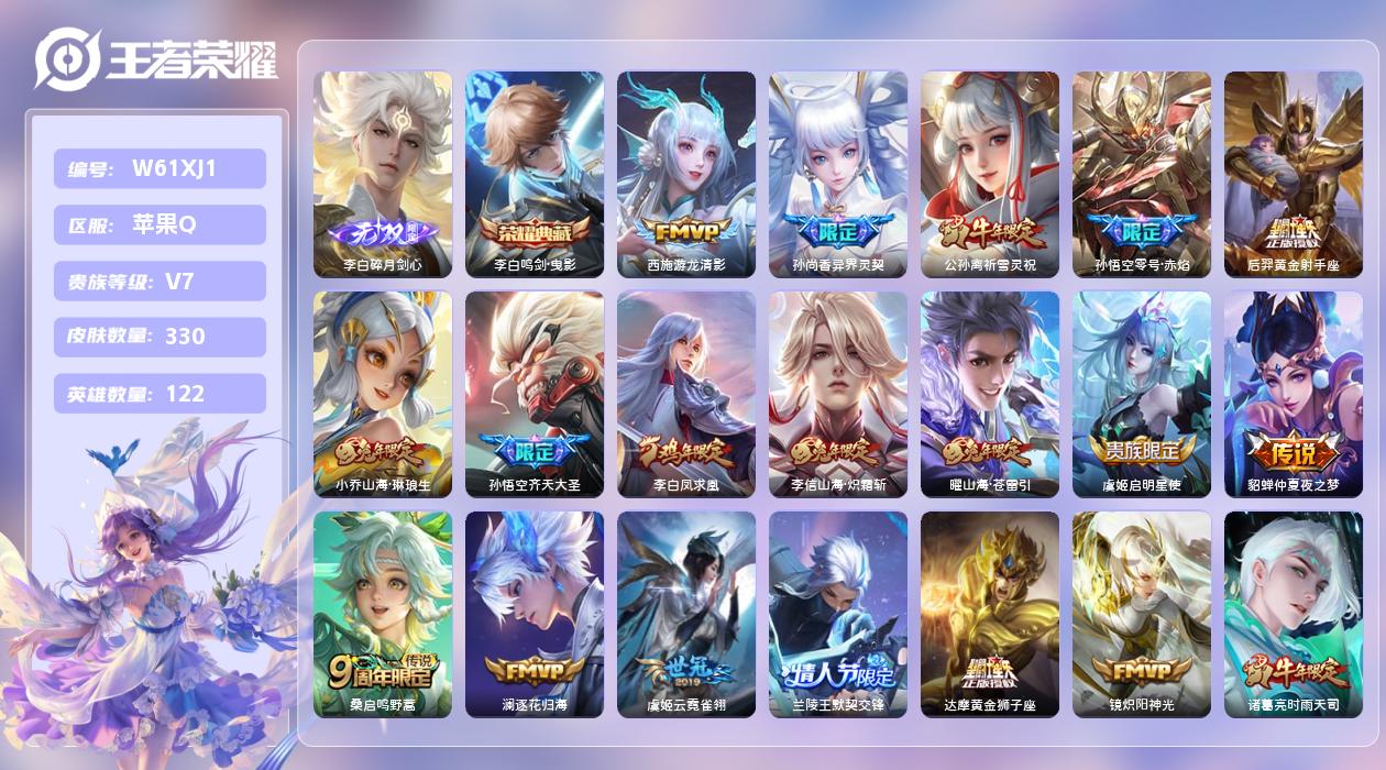 王者荣耀账号苹果QQ【H】苹果手Q47区330皮1典藏21传说1无双 营地ID1842502617(可二次)V7尊贵铂金