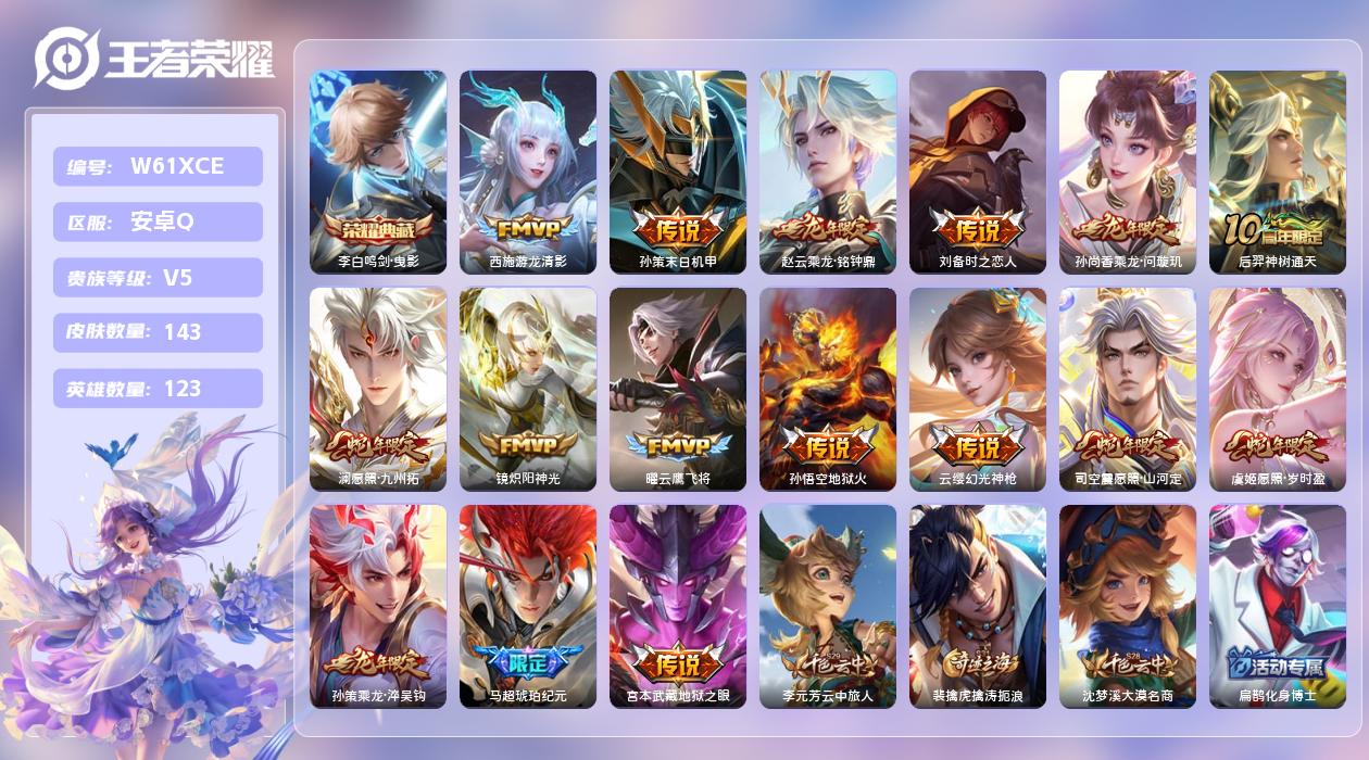王者荣耀账号安卓QQ【L】安卓手Q402区143皮1典藏16传说0无双 营地ID1769175827(可二次)V5秩序白