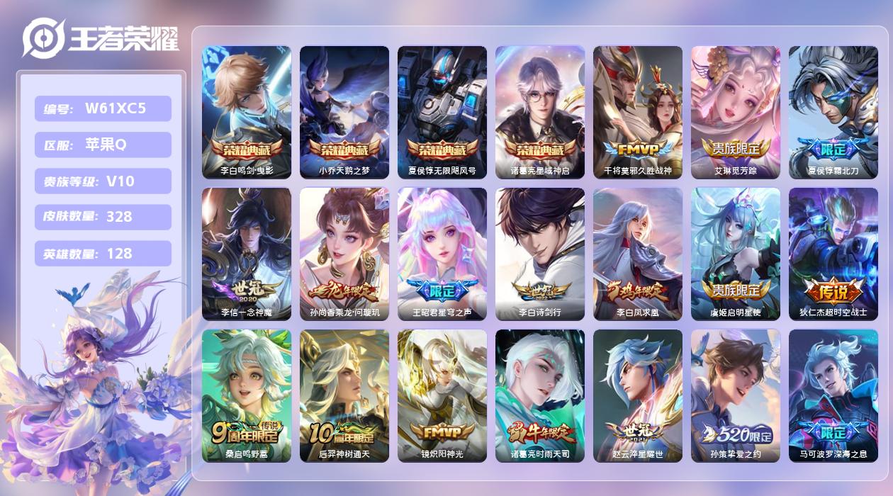 王者荣耀账号苹果QQ【L】苹果手Q71区328皮5典藏20传说0无双 营地ID2134776878(不可二次)V10QQ