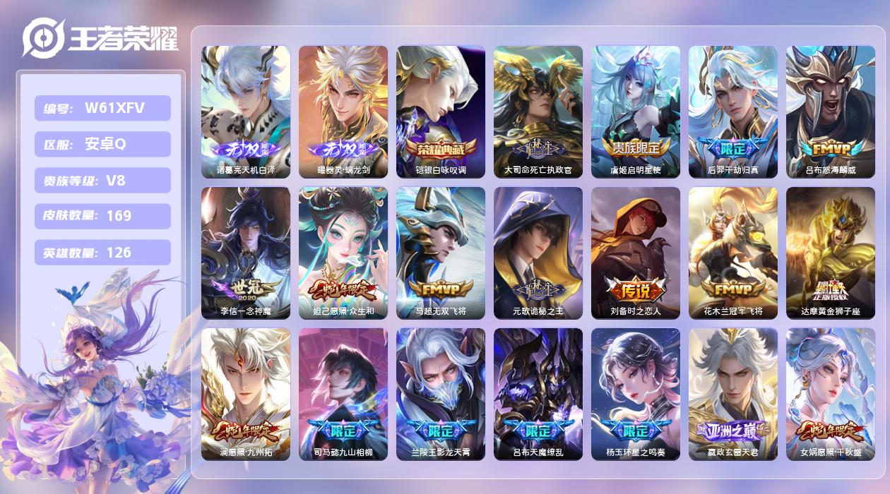 王者荣耀账号安卓QQ【L】安卓手Q235区169皮1珍品传说1典藏27传说2无双 营地ID1645359428(可二次)