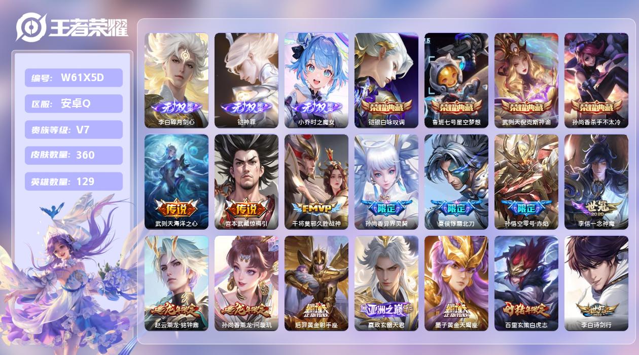 王者荣耀账号安卓QQ【H】安卓手Q173区360皮5典藏43传说3无双4按键2签名27印记1金标20银标1星元 营地ID