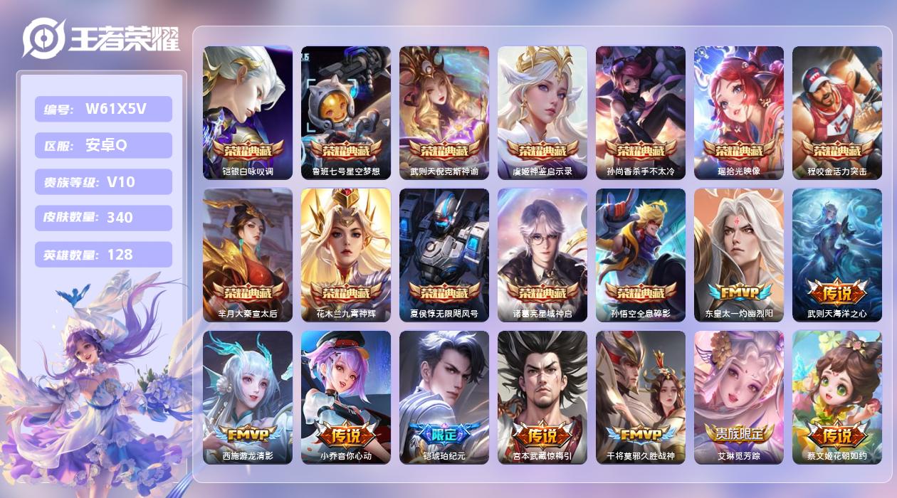 王者荣耀账号安卓QQ【L】安卓手Q2区340皮13典藏45传说0无双8按键6签名6星元2印记 营地ID480769357