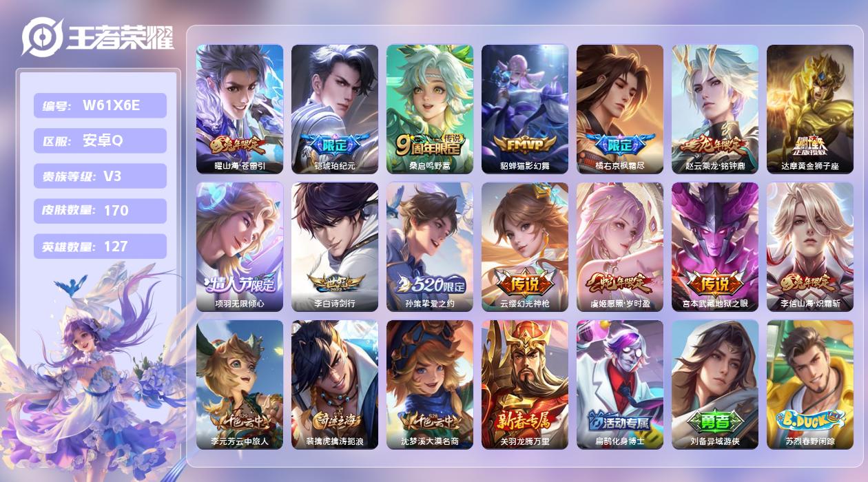 王者荣耀账号安卓QQ【H】安卓手Q237区170皮0典藏14传说0无双 营地ID1819924887(可二次)V3至尊星