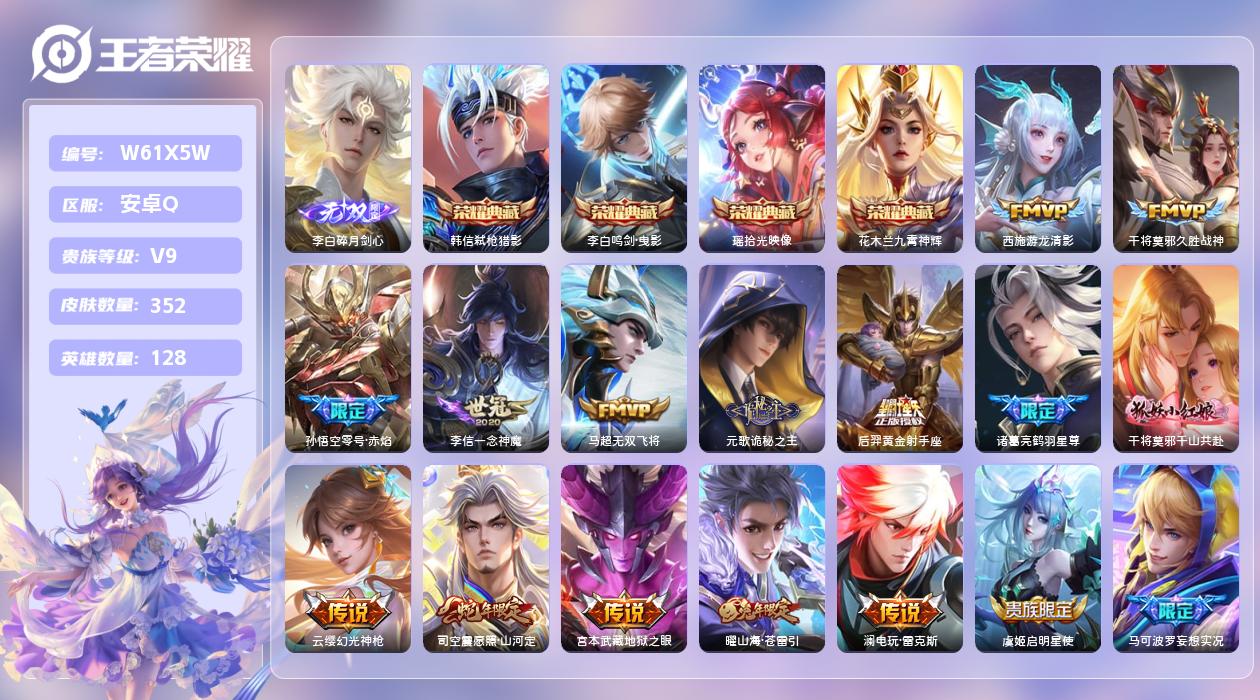 王者荣耀账号安卓QQ【L】安卓手Q285区352皮1珍品传说4典藏30传说1无双 营地ID1862852411(可二次)