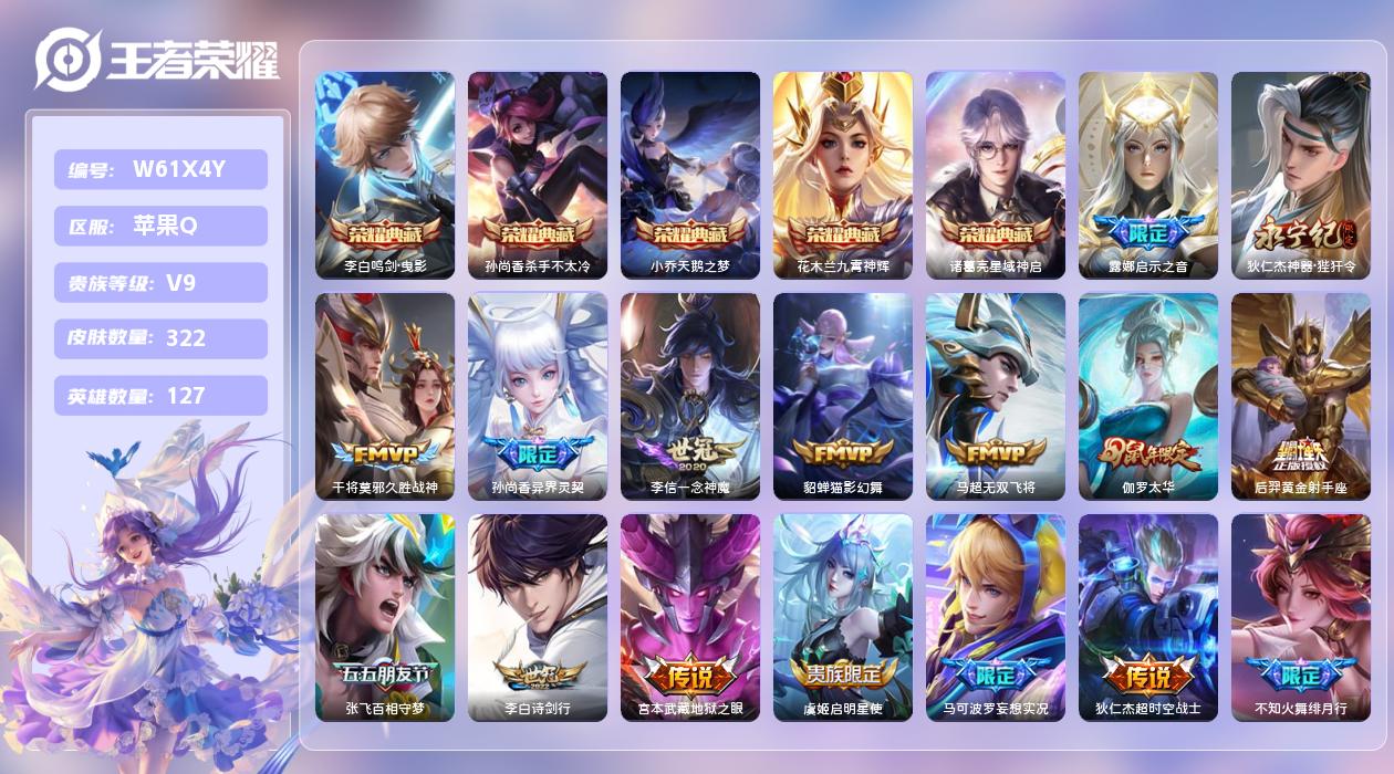 王者荣耀账号苹果QQ【H】苹果手Q124区322皮5典藏31传说0无双 营地ID463220959(可二次)V9最强王者
