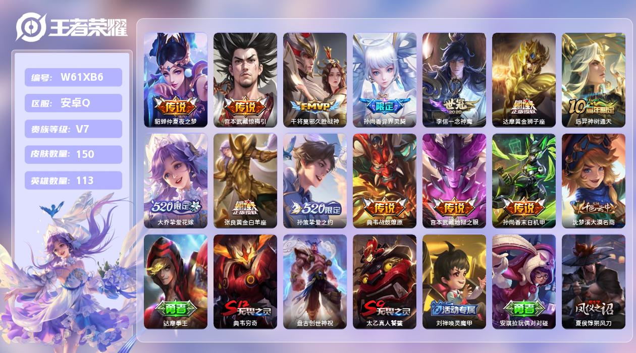 王者荣耀账号安卓QQ【L】安卓手Q232区150皮0典藏14传说0无双 营地ID1646570188(不可二次)V7永恒