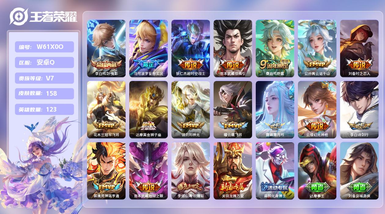 王者荣耀账号安卓QQ【H】安卓手Q530区158皮1典藏16传说0无双 营地ID1659910977(不可二次)V7永恒