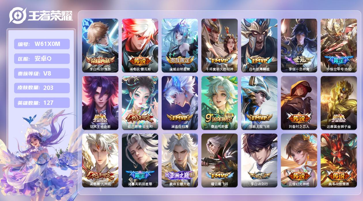 王者荣耀账号安卓QQ【H】安卓手Q519区203皮1珍品传说1典藏22传说0无双 营地ID1661710614(可二次)