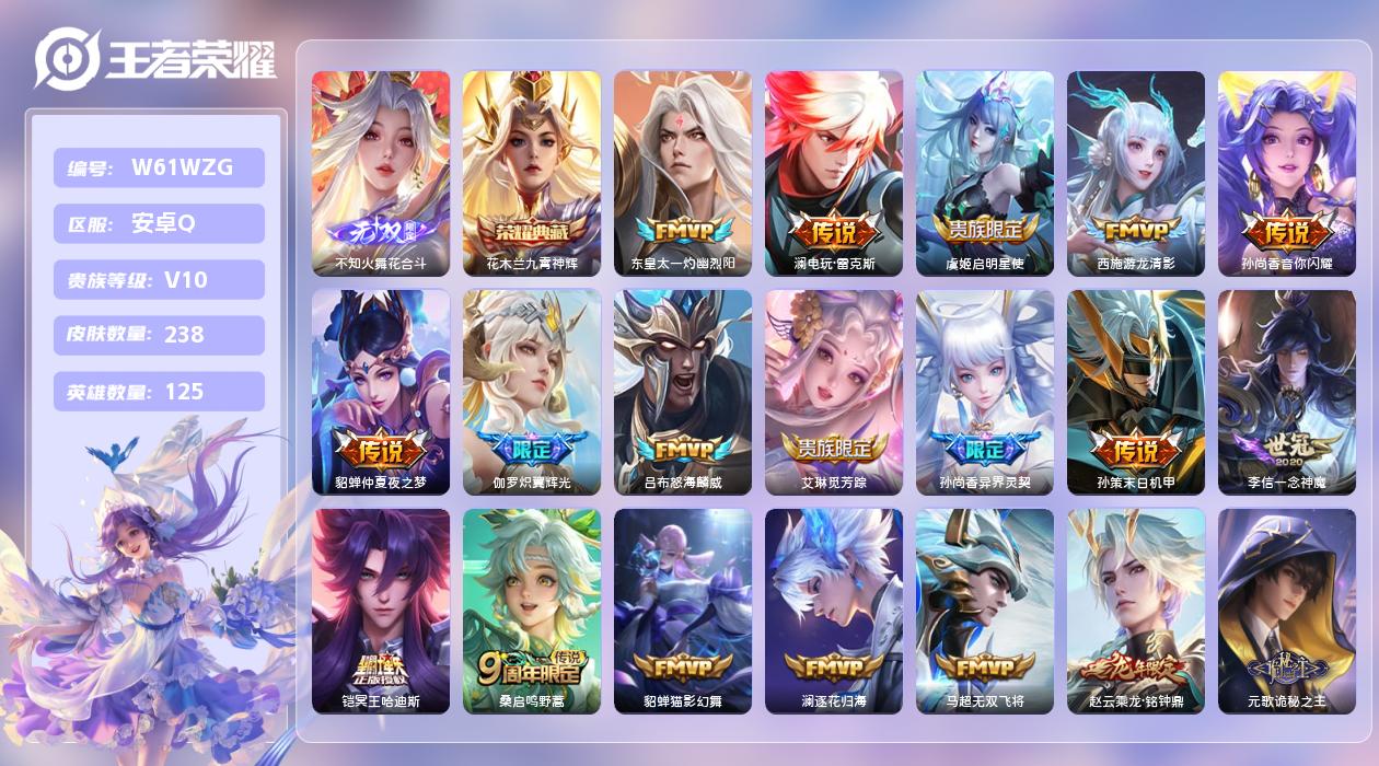 王者荣耀账号安卓QQ【X】安卓手Q364区238皮1珍品传说1典藏44传说1无双1天幕20按键6签名1星元7印记 营地I