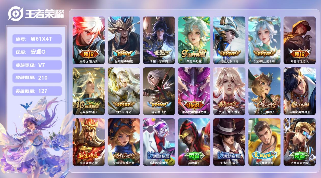 王者荣耀账号安卓QQ【L】安卓手Q395区210皮0典藏12传说0无双 营地ID1774175814(可二次)V7至尊星