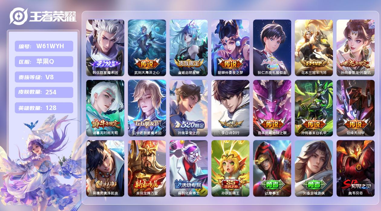 王者荣耀账号苹果QQ【X】苹果手Q143区254皮1典藏13传说1无双 营地ID332614072(不可二次)V8永恒钻