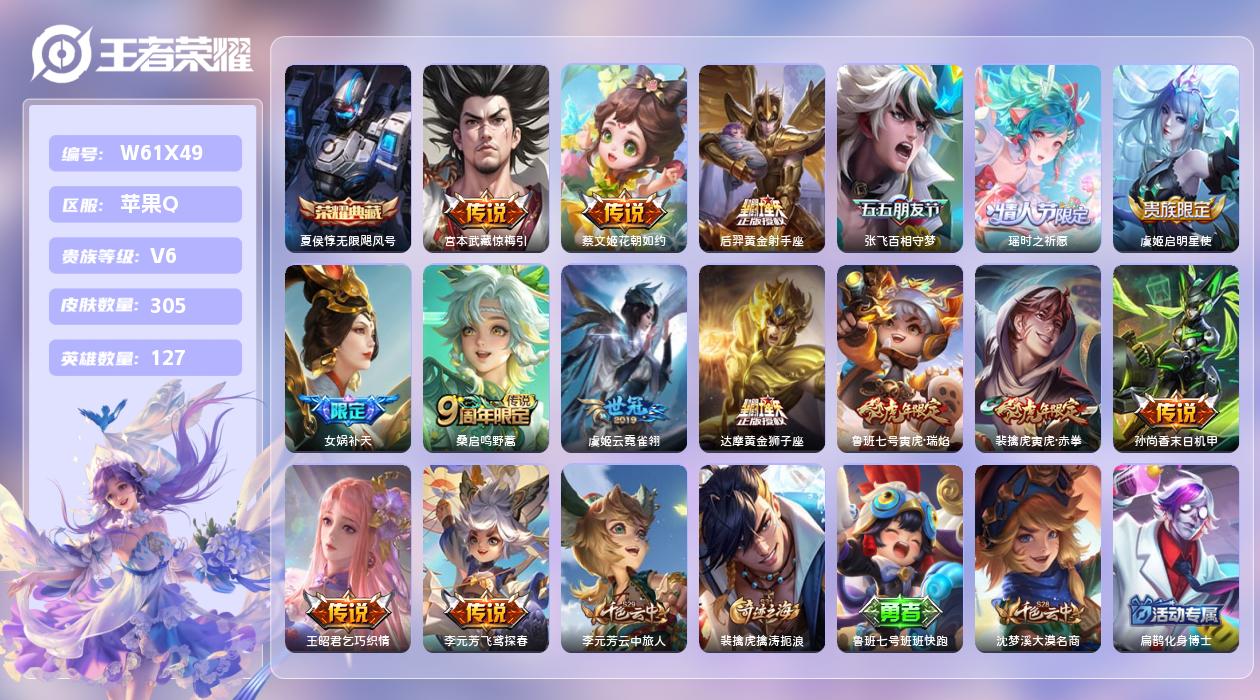 王者荣耀账号苹果QQ【Q】苹果手Q27区305皮1典藏15传说0无双 营地ID357158039(可二次)V6至尊星耀I