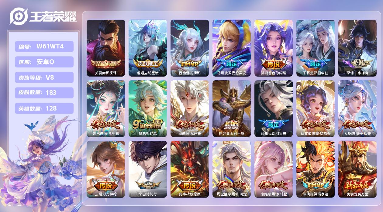 王者荣耀账号安卓QQ【L】安卓手Q513区183皮4珍品传说1典藏19传说0无双 营地ID1705927115(不可二次