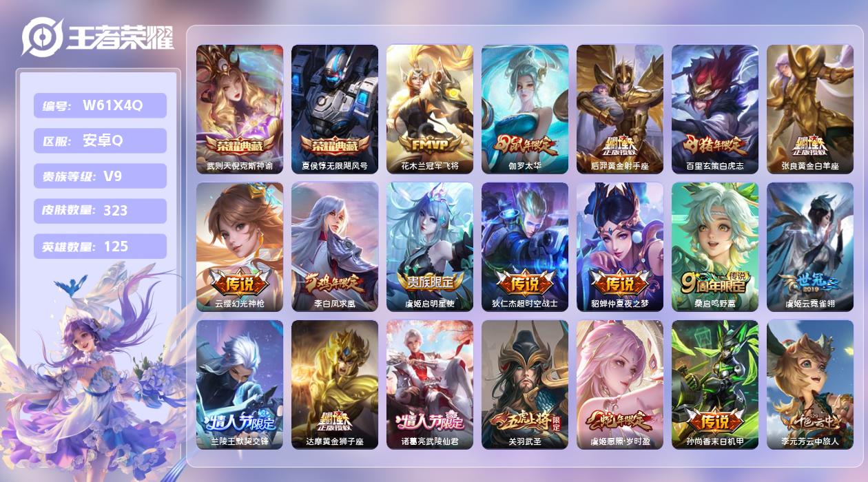 王者荣耀账号安卓QQ【Q】安卓手Q37区323皮3典藏18传说0无双 营地ID323896711(可二次)V9尊贵铂金I