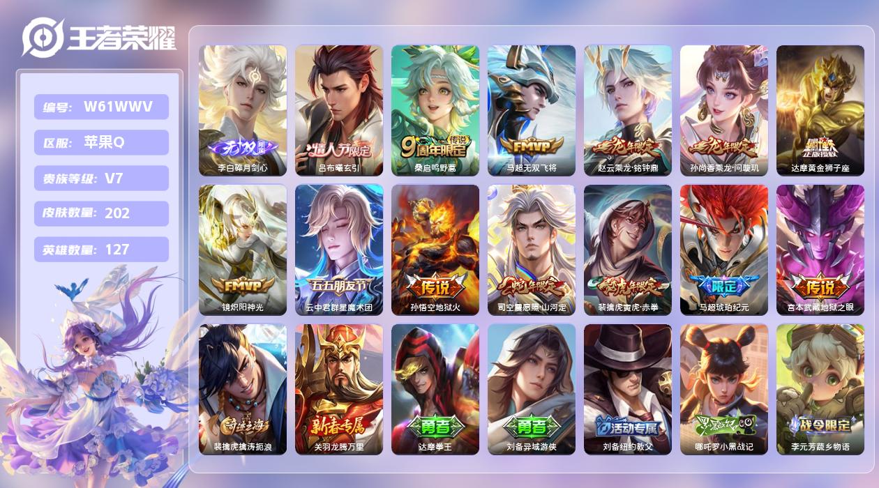 王者荣耀账号苹果QQ【X】苹果手Q127区202皮1珍品传说0典藏13传说1无双9印记3金标12银标 营地ID17862