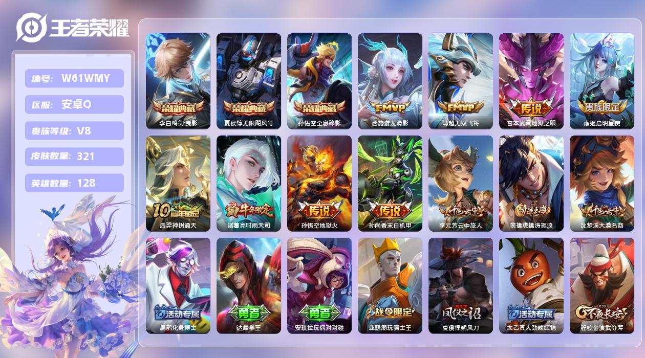 王者荣耀账号安卓QQ【Q】安卓手Q298区321皮1珍品传说3典藏8传说0无双 营地ID1886344163(可二次)V