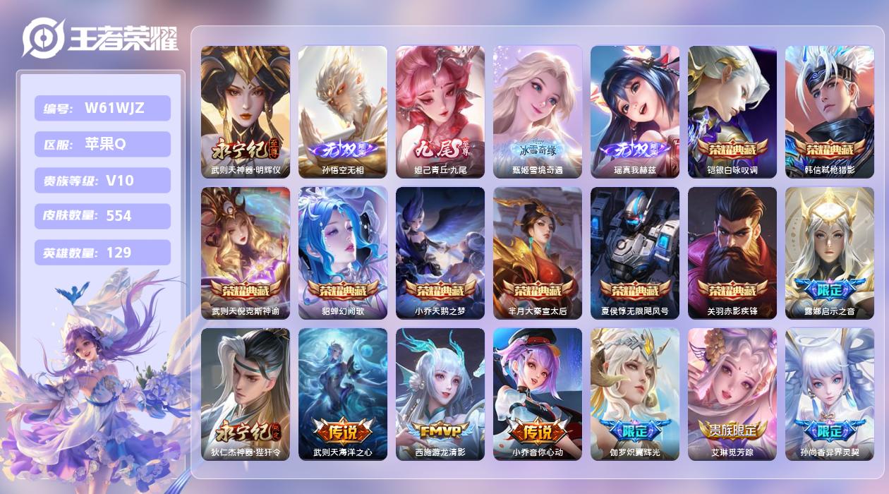 王者荣耀账号苹果QQ【X】苹果手Q145区554皮1珍品传说9典藏74传说5无双31按键3签名1金标1银标 营地ID18