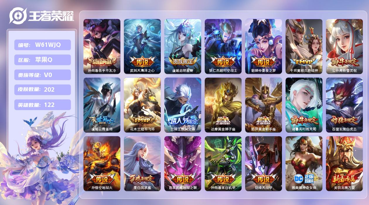 王者荣耀账号苹果QQ【Q】苹果手Q100区202皮2典藏18传说0无双 营地ID349794739(可二次)V0绝世王者