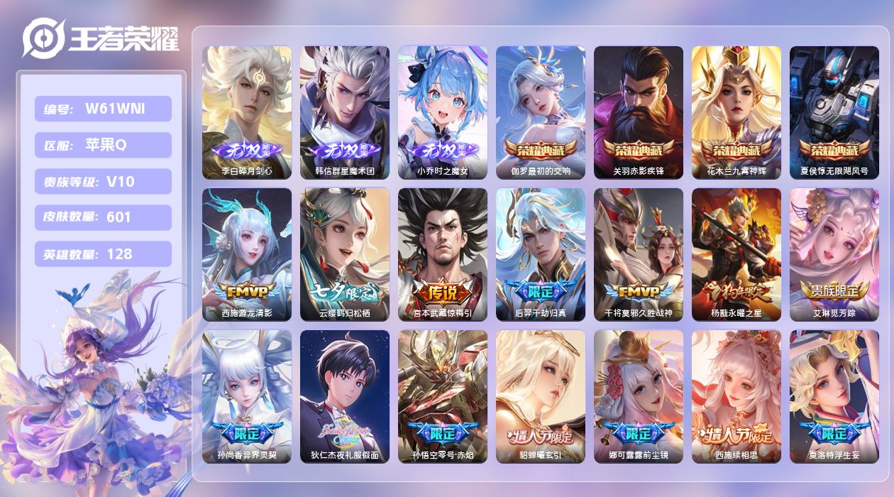 王者荣耀账号苹果QQ【H】苹果手Q142区601皮3珍品传说4典藏93传说3无双74按键21签名27印记2金标8银标 营