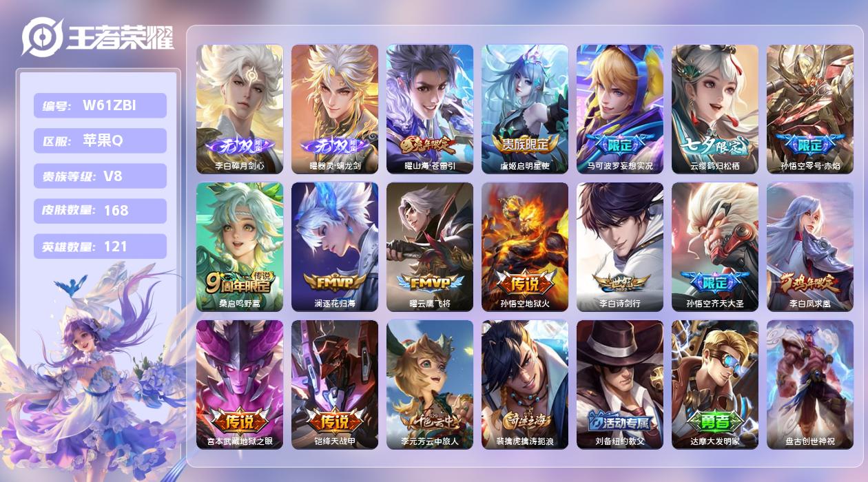 王者荣耀账号苹果QQ【B】苹果手Q102区168皮0典藏15传说2无双 营地ID538706138(不可二次)V8至尊星