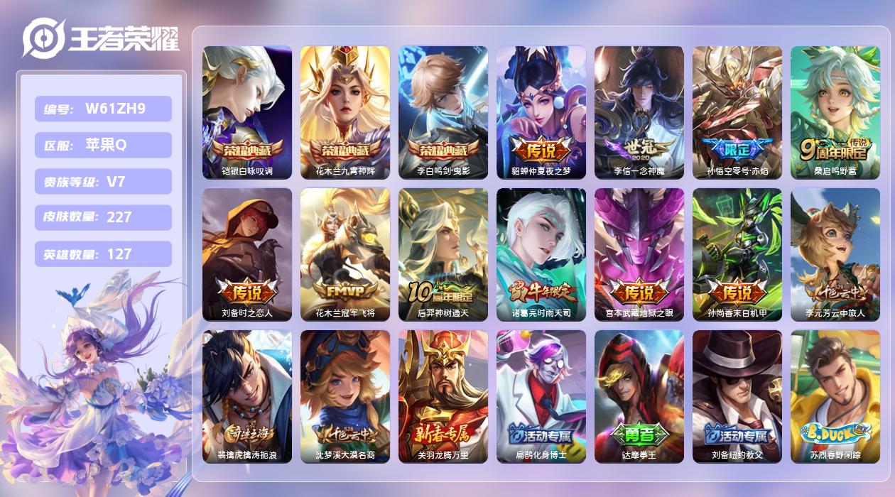 王者荣耀账号苹果QQ【B】苹果手Q100区227皮3典藏10传说0无双 营地ID457991755(可二次)V7至尊星耀