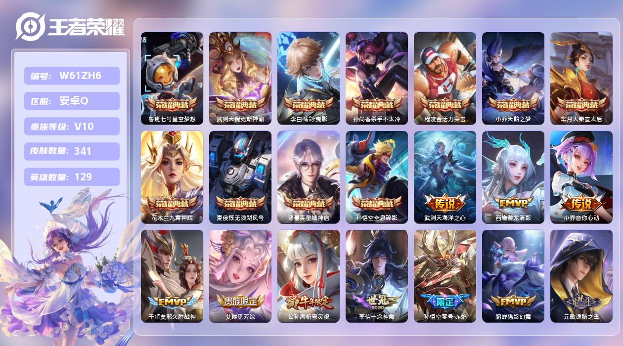 王者荣耀账号安卓QQ【Q】安卓手Q197区341皮12典藏31传说0无双2天幕2按键1签名3星元17印记1小国3银标贵族