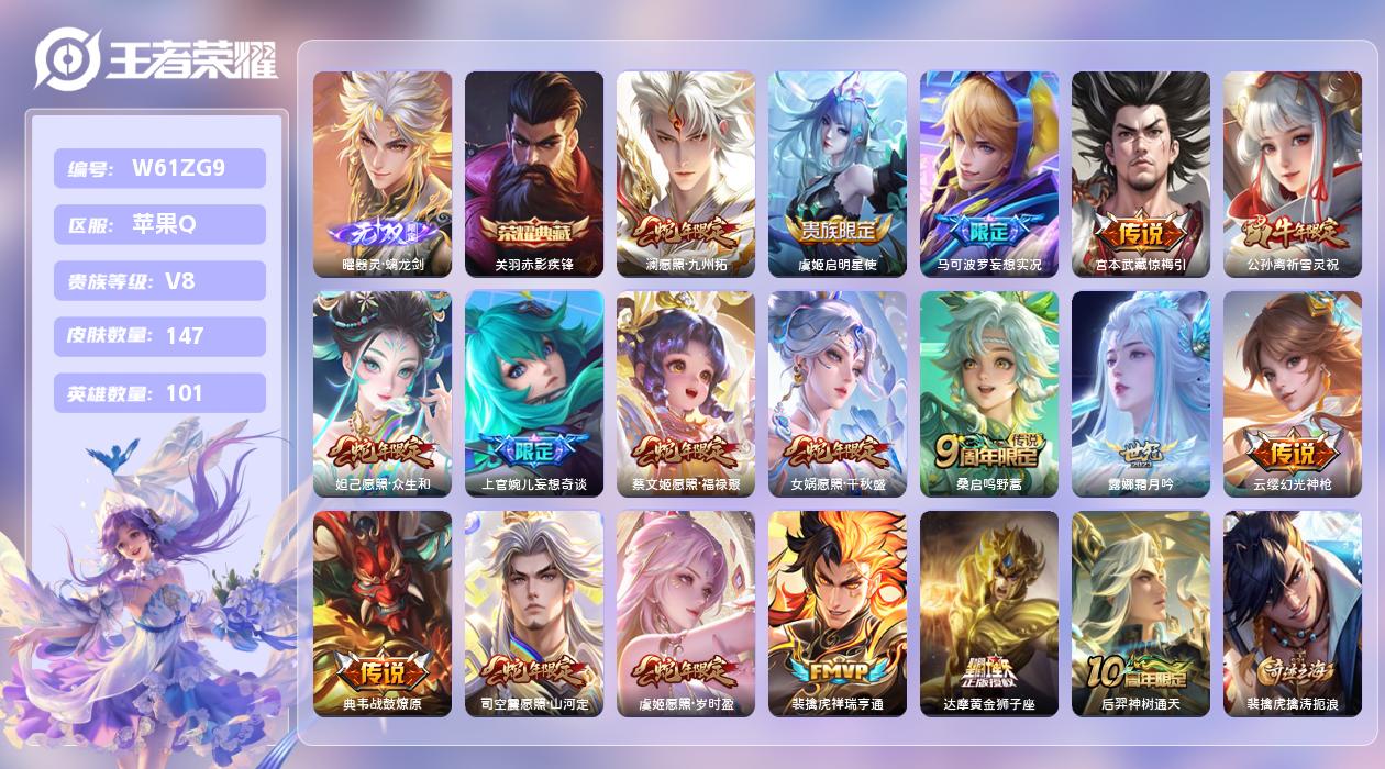 王者荣耀账号苹果QQ【N】苹果手Q139区147皮1典藏18传说1无双 营地ID1749697649(可二次)V8永恒钻