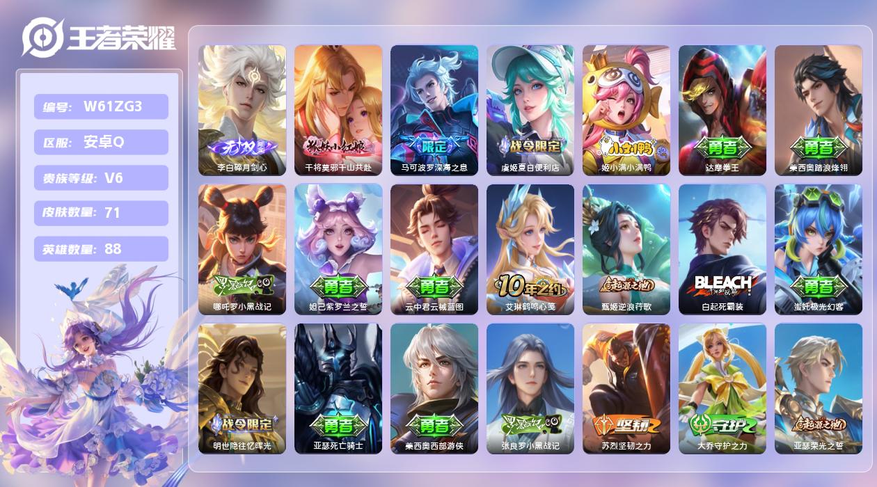 王者荣耀账号安卓QQ【Z】安卓手Q520区71皮0典藏2传说1无双 营地ID1569020709(不可二次)V6永恒钻石