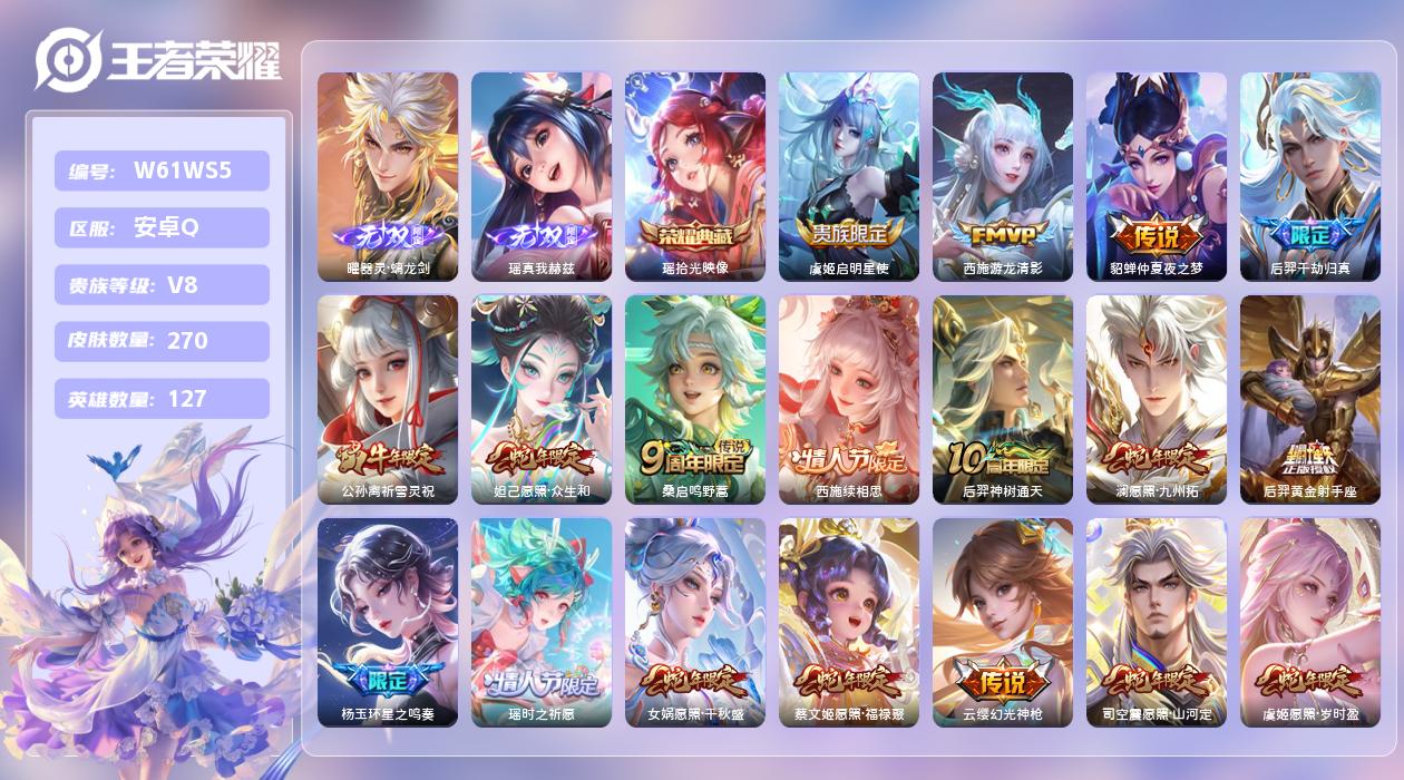 王者荣耀账号安卓QQ【L】安卓手Q407区270皮1珍品传说1典藏19传说2无双 营地ID1721496140(可二次)
