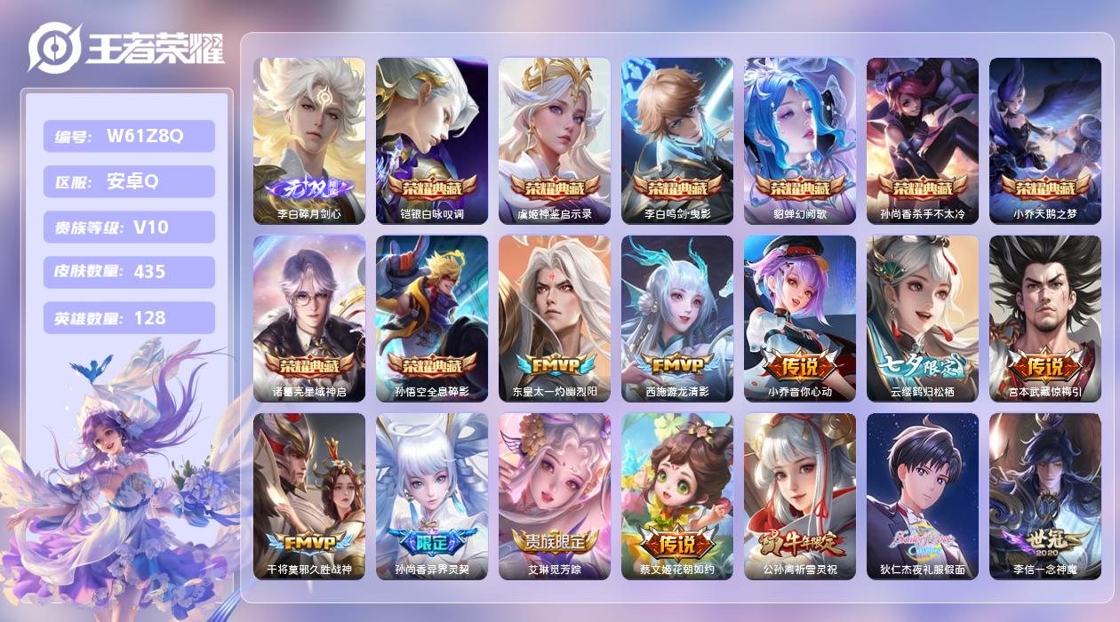 王者荣耀账号安卓QQ【Z】安卓手Q409区435皮1珍品传说1珍品无双8典藏56传说1无双6天幕21按键1签名6星元16