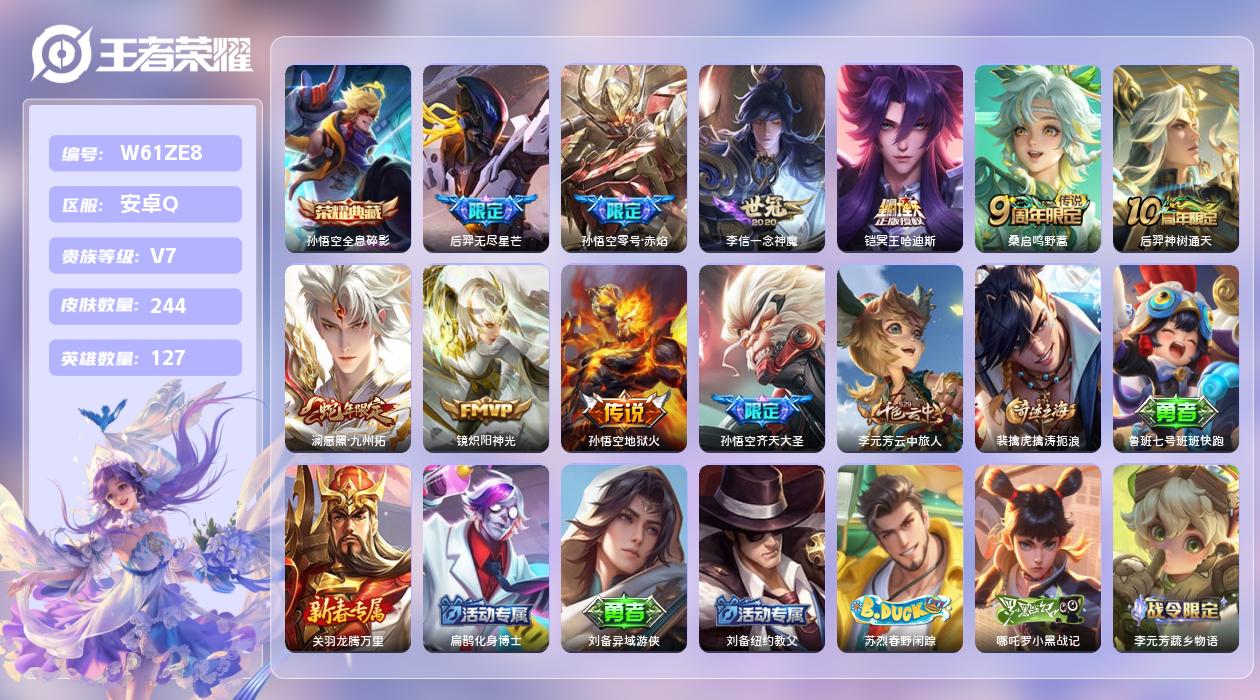 王者荣耀账号安卓QQ【B】安卓手Q440区244皮1珍品传说1典藏10传说0无双 营地ID1692250329(可二次)