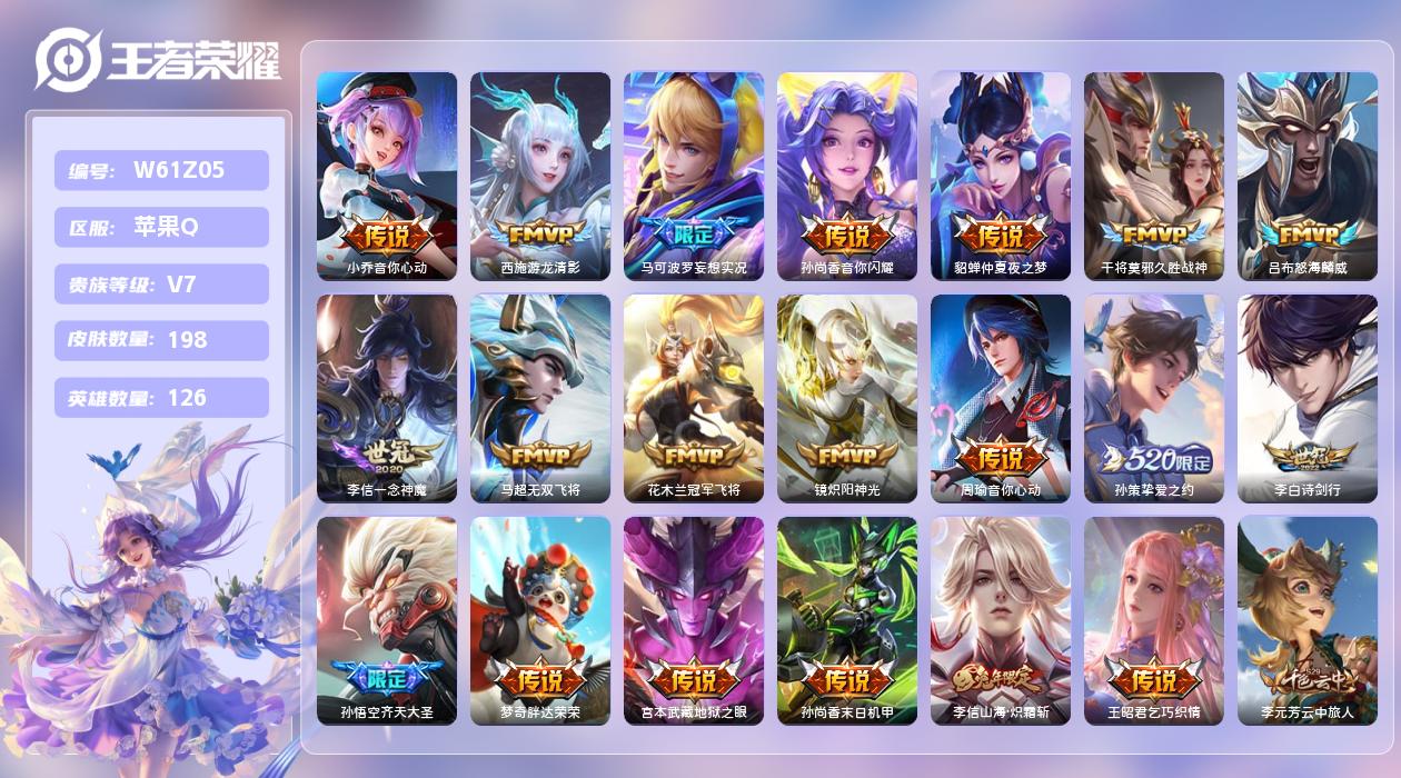 王者荣耀账号苹果QQ【B】苹果手Q120区198皮0典藏20传说0无双 营地ID57040119(可二次)V7至尊星耀I