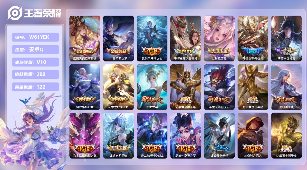 王者荣耀账号安卓QQ【L】安卓手Q175区288皮3典藏25传说0无双 营地ID76243818(可二次)V10尊贵铂金