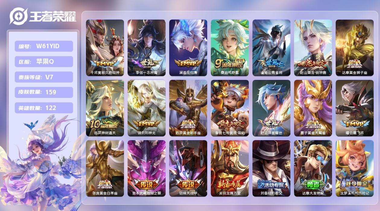 王者荣耀账号苹果QQ【L】苹果手Q135区159皮0典藏17传说0无双 营地ID1674270873(不可二次)V7QQ