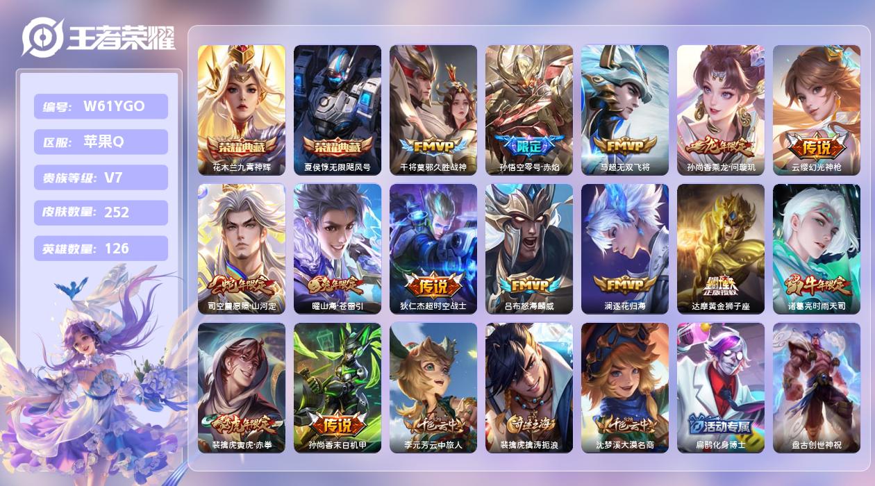 王者荣耀账号苹果QQ【L】苹果手Q112区252皮2典藏14传说0无双15印记4金标14银标 营地ID434718007