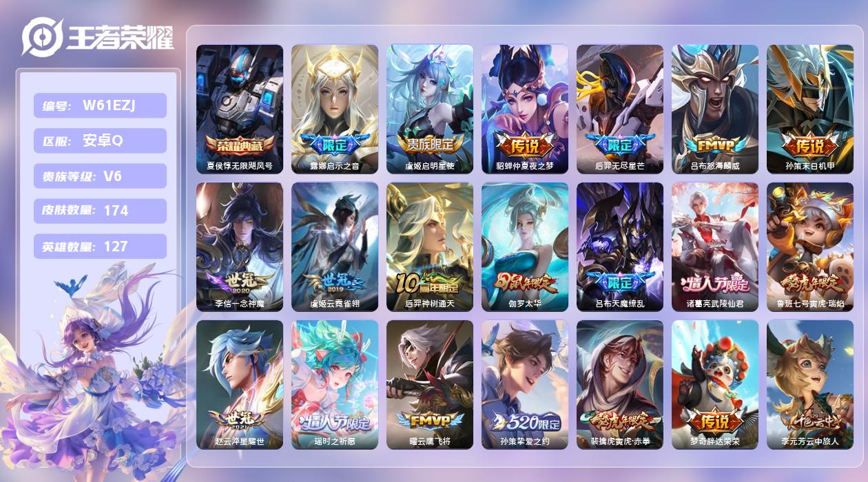 王者荣耀账号安卓QQ【H】安卓手Q312区174皮1典藏19传说0无双 营地ID1852651157(可二次)V6非凡王