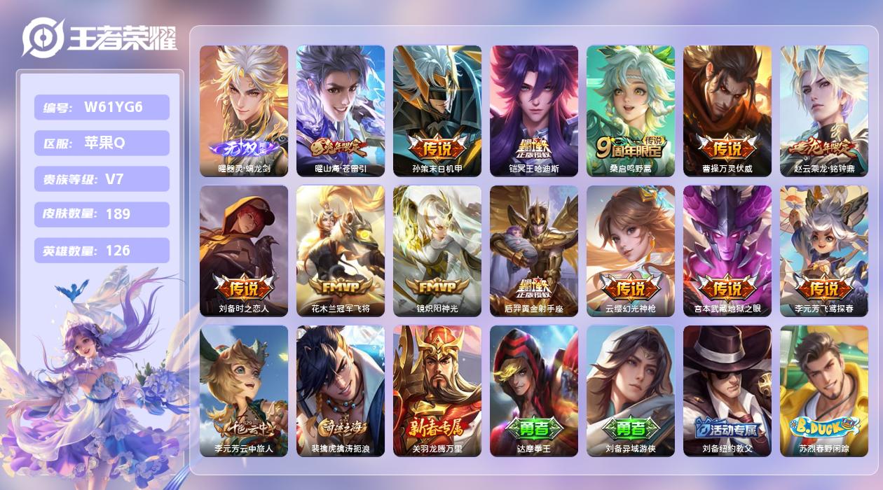 王者荣耀账号苹果QQ【L】苹果手Q141区189皮1珍品传说0典藏13传说1无双 营地ID1754716145(可二次)